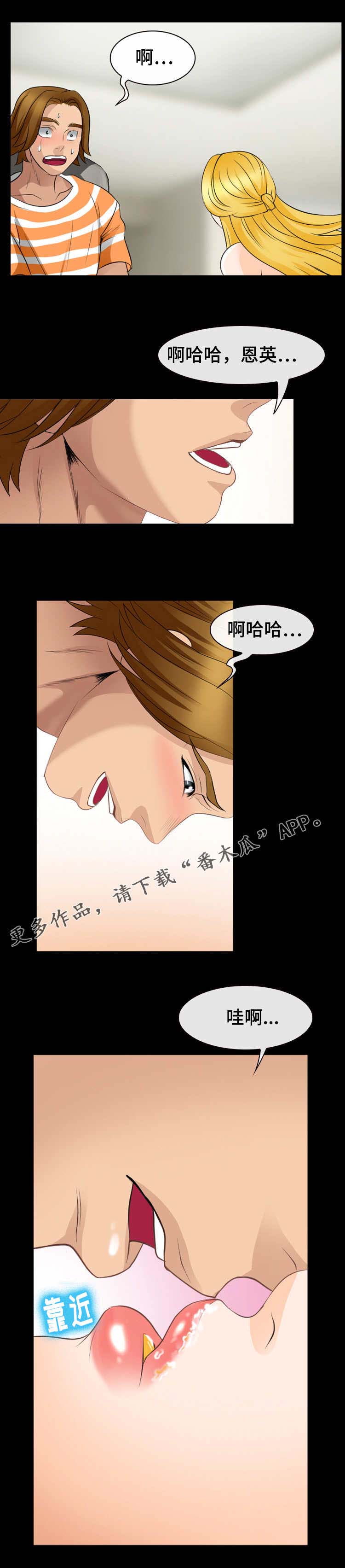 旅行轶事漫画,第26章：情侣诞生2图