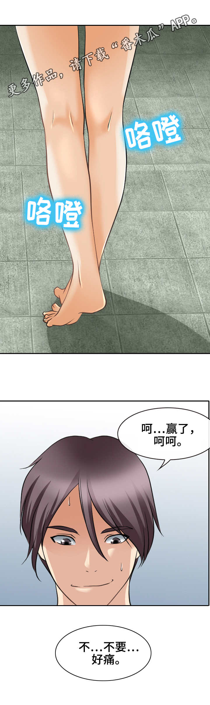 旅行轶事漫画,第38章：卫生间的比拼3图