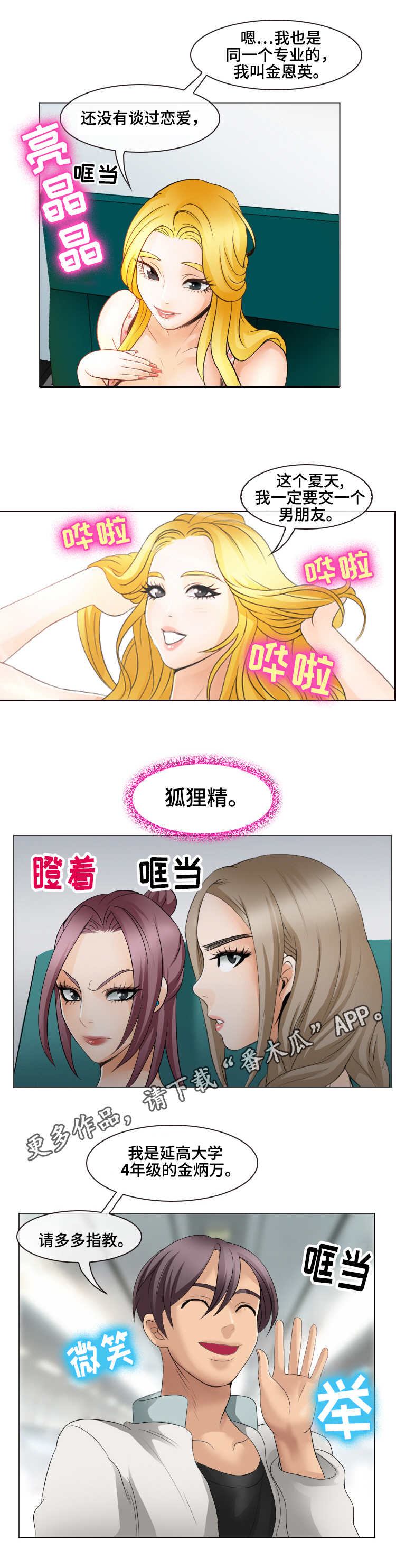 旅行轶事漫画,第9章：到达目的地3图