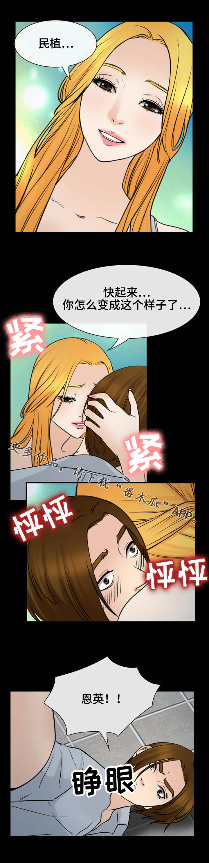 旅行轶事漫画,第56章：反抗3图