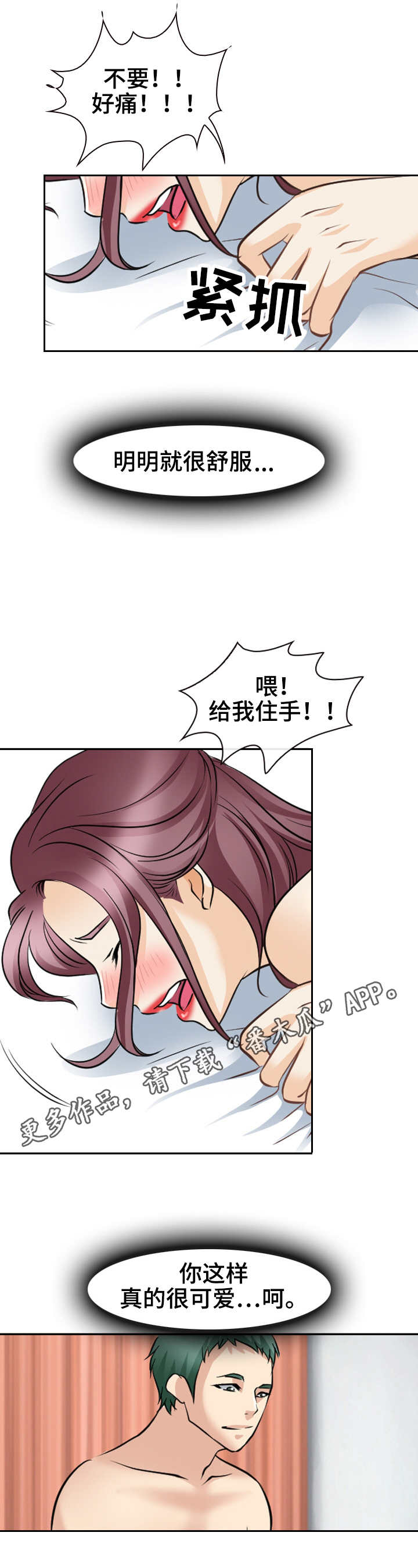 旅行轶事漫画,第40章：女人心海底针4图