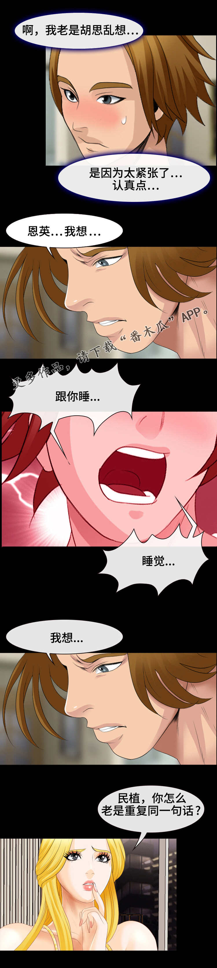 旅行轶事漫画,第25章：请求2图