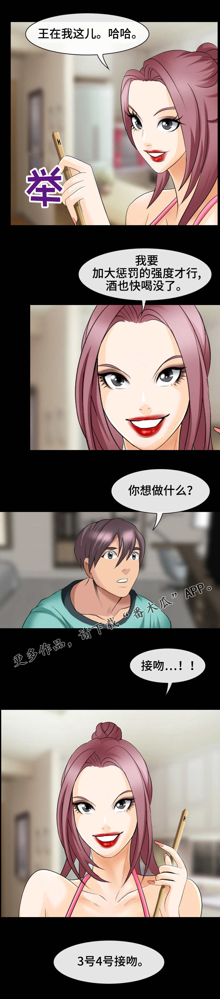 旅行轶事漫画,第18章：捉弄5图