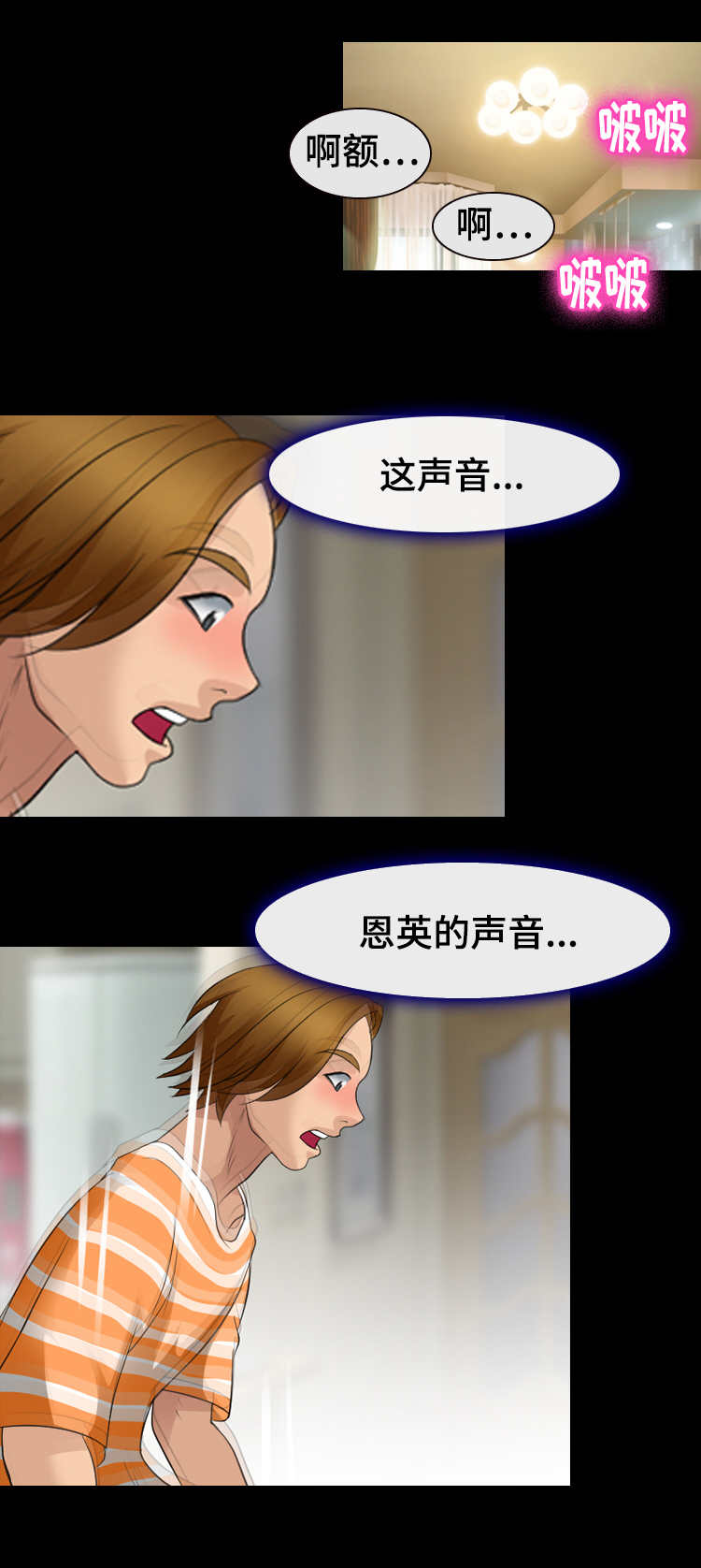 旅行轶事漫画,第20章：特殊惩罚5图