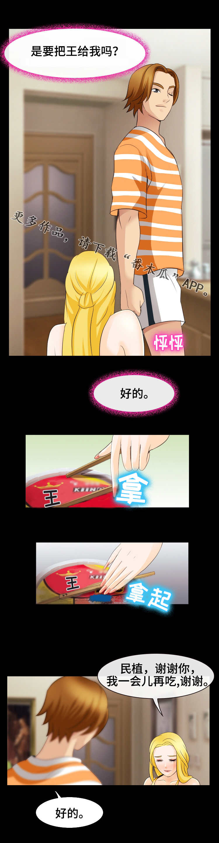 旅行轶事漫画,第21章：生气了3图