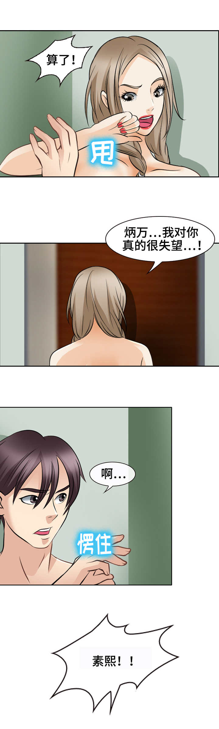 旅行轶事漫画,第38章：卫生间的比拼1图