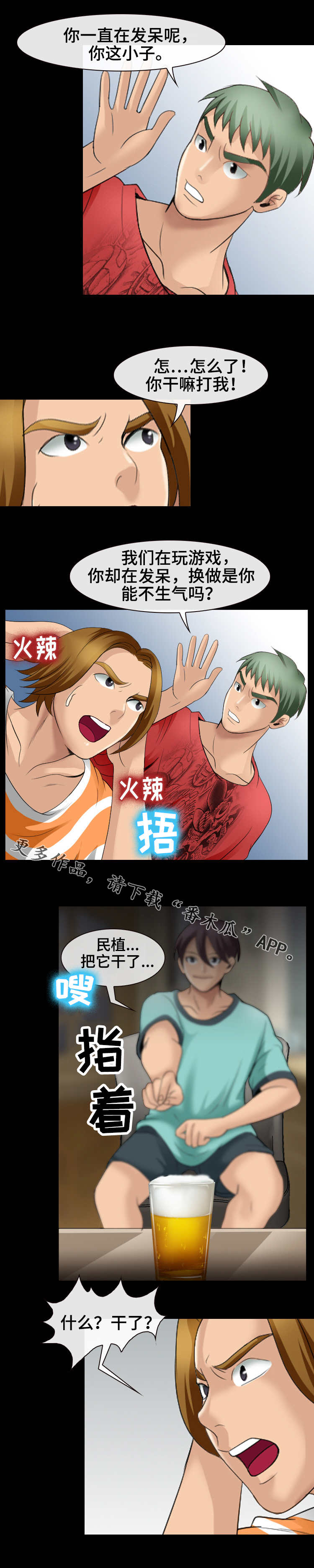 旅行轶事漫画,第15章：发呆1图