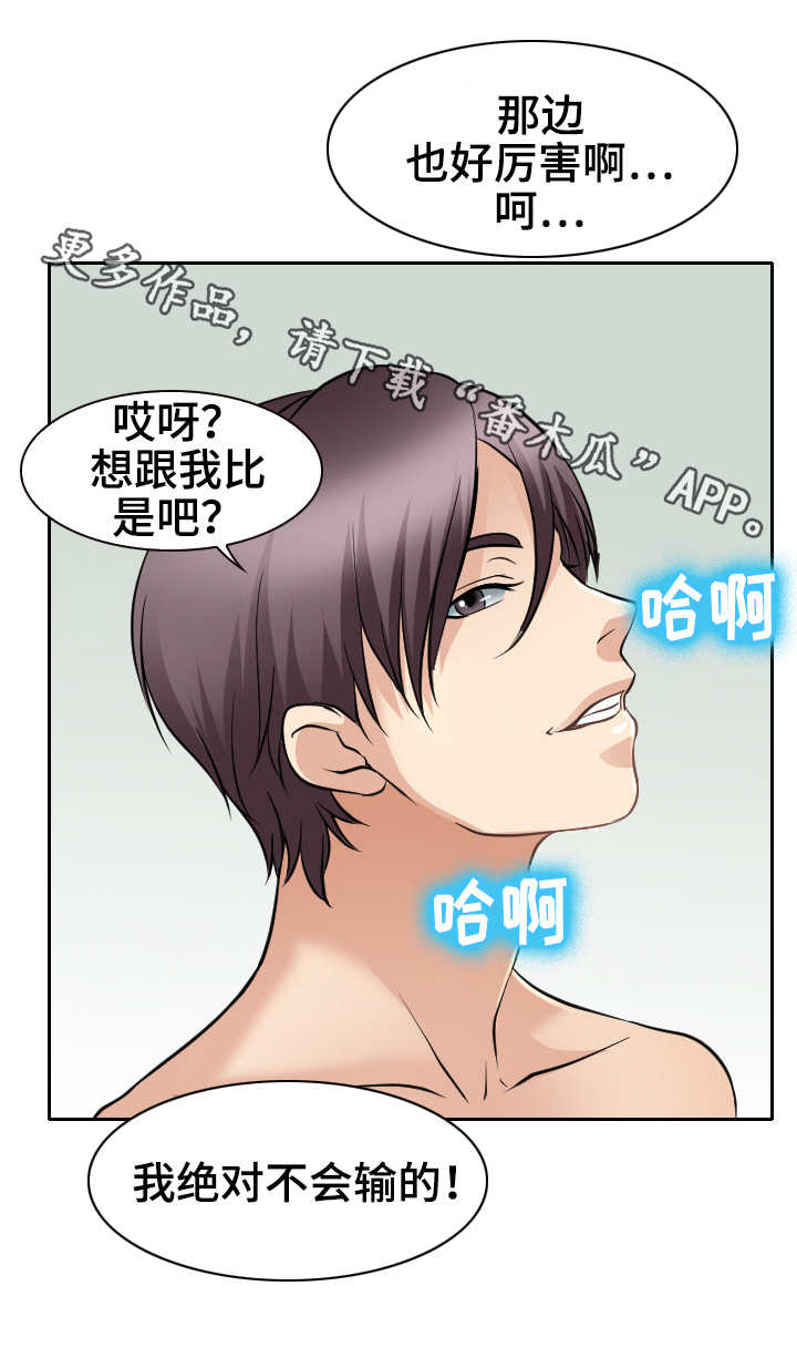 旅行轶事漫画,第38章：卫生间的比拼4图