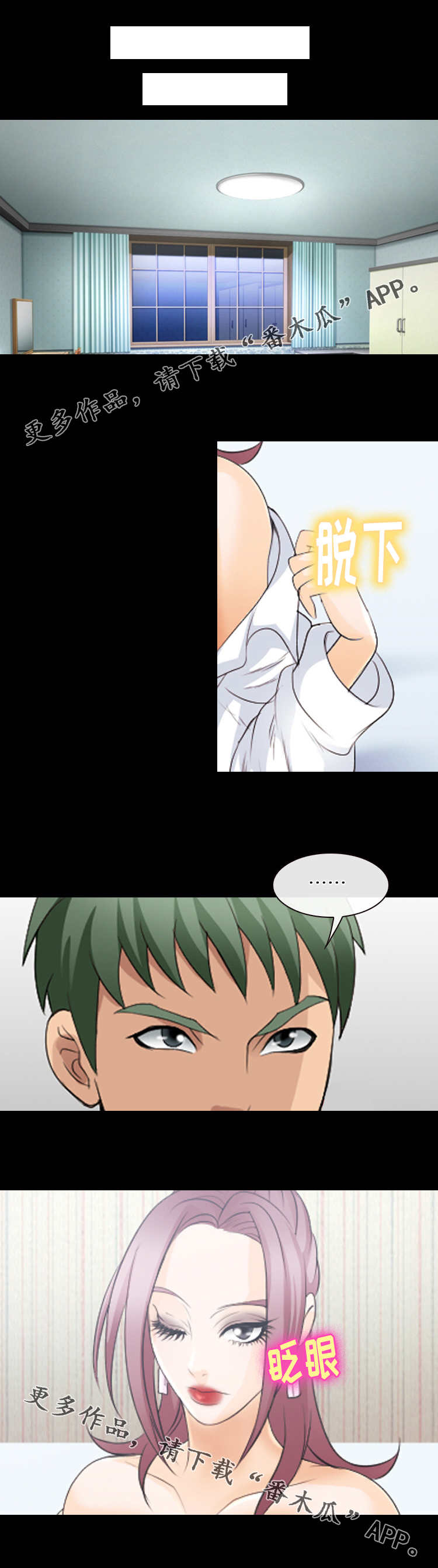 旅行轶事漫画,第30章：美好的夜晚3图
