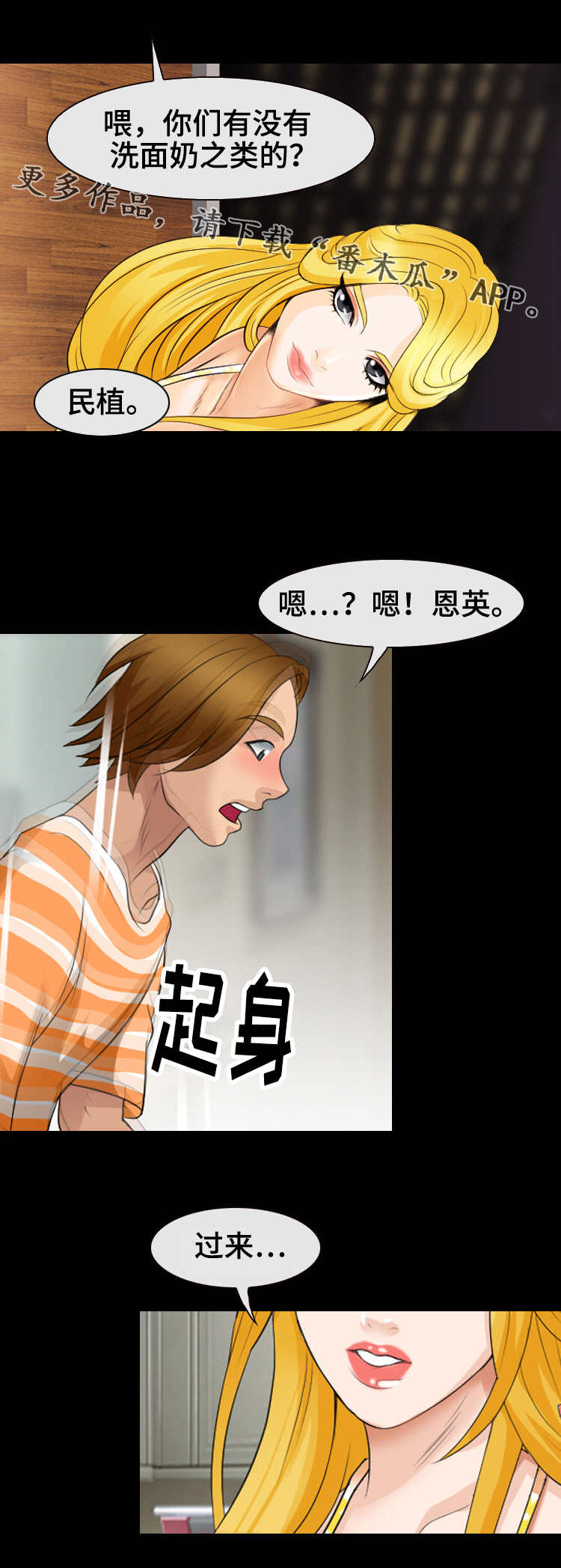 旅行轶事漫画,第17章：幻想4图