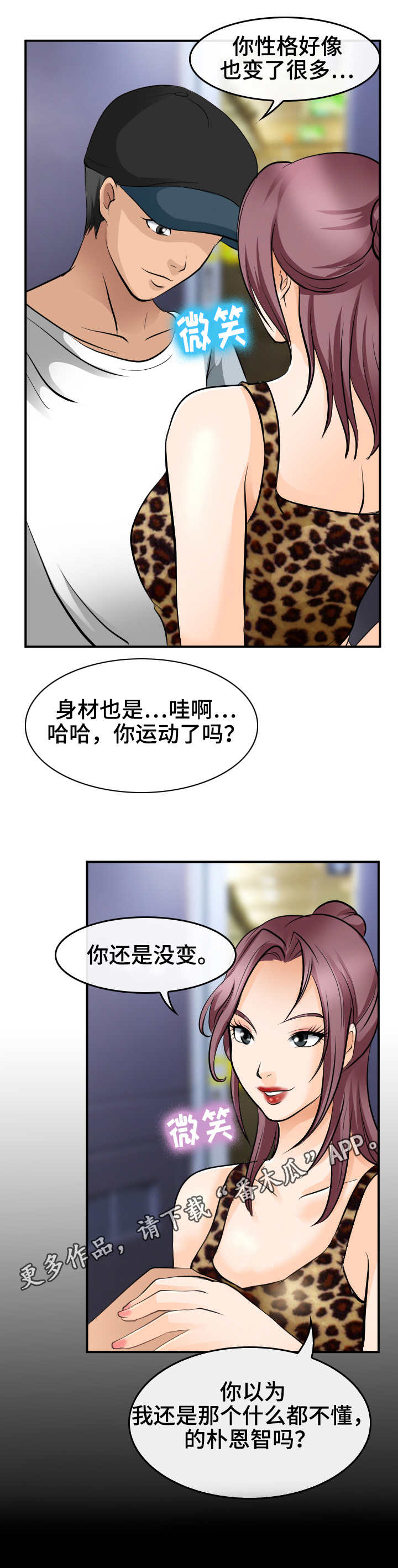 旅行轶事漫画,第7章：邀约4图