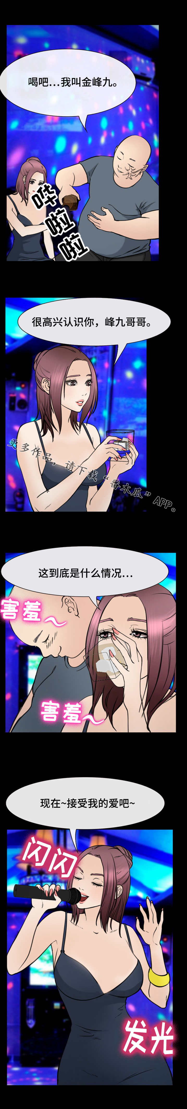 旅行轶事漫画,第55章：借口3图