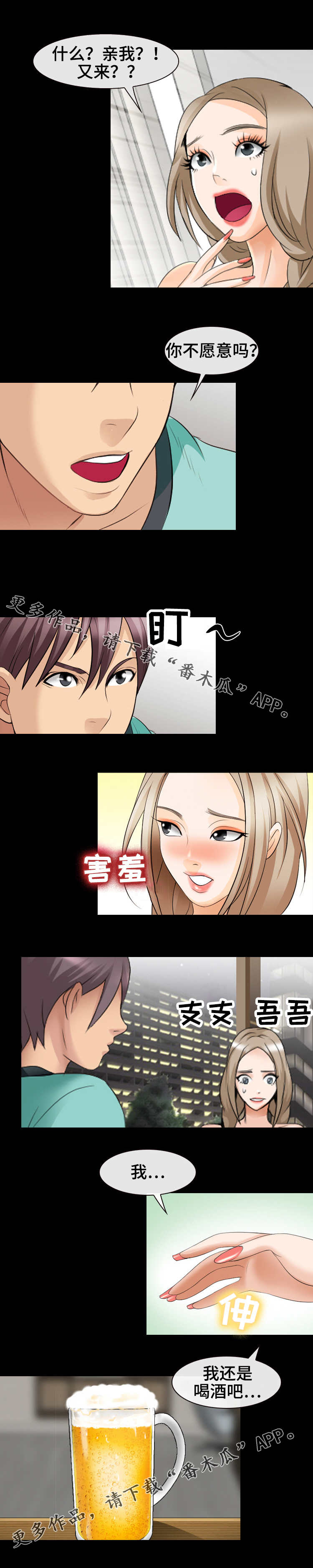 旅行轶事漫画,第29章：信号3图