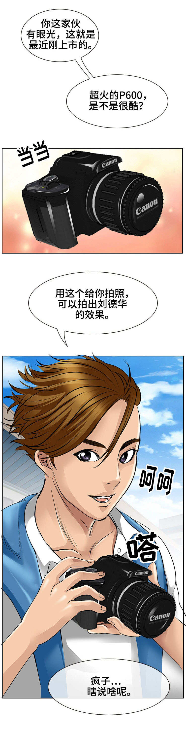 旅行轶事漫画,第2章：相机引发的意外2图
