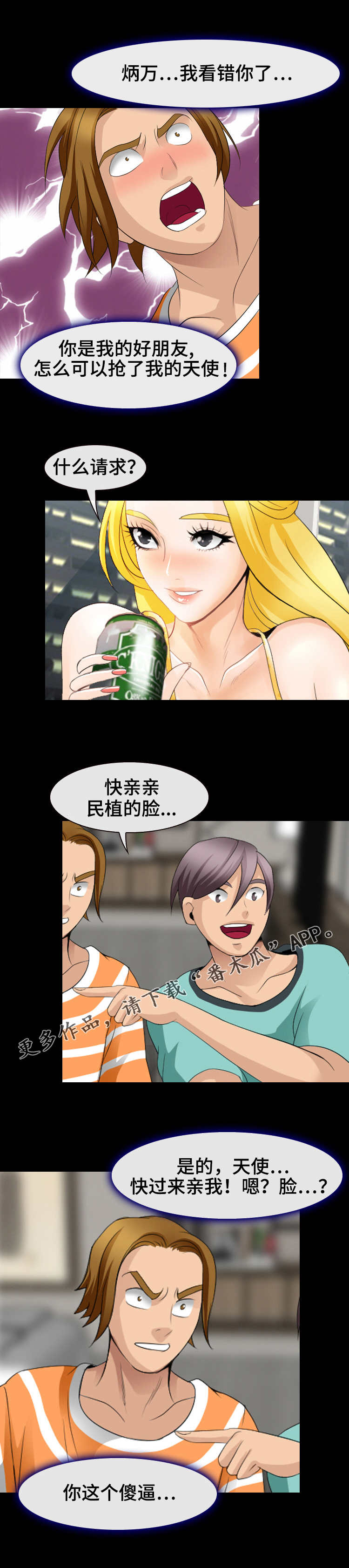 旅行轶事漫画,第16章：黑骑士2图