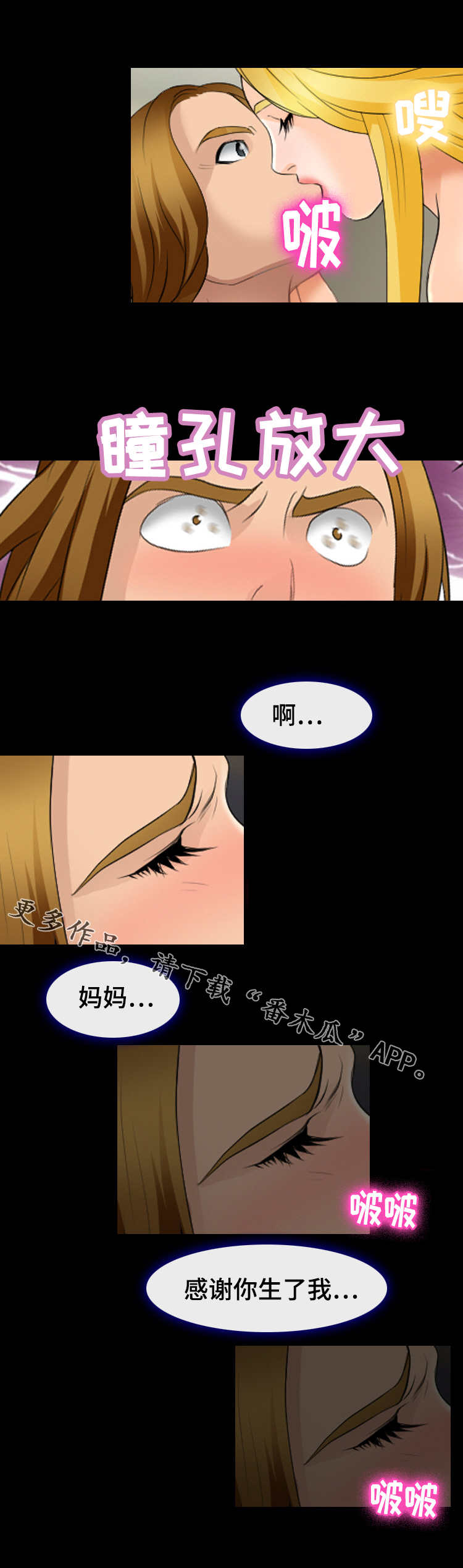 旅行轶事漫画,第26章：情侣诞生3图