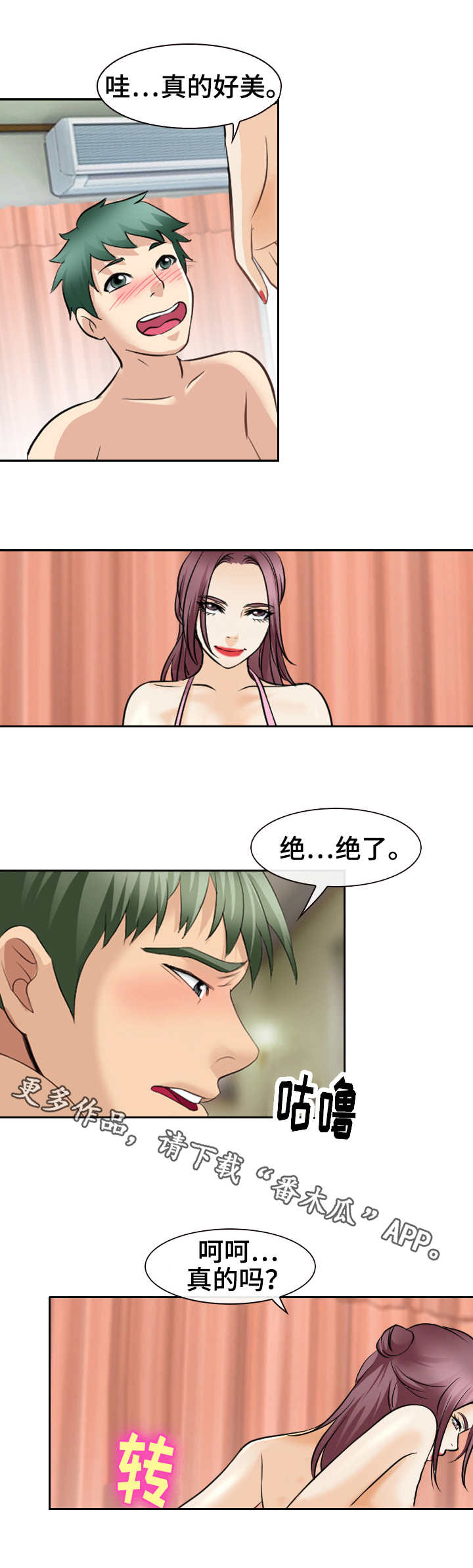 旅行轶事漫画,第37章：浪漫一把3图