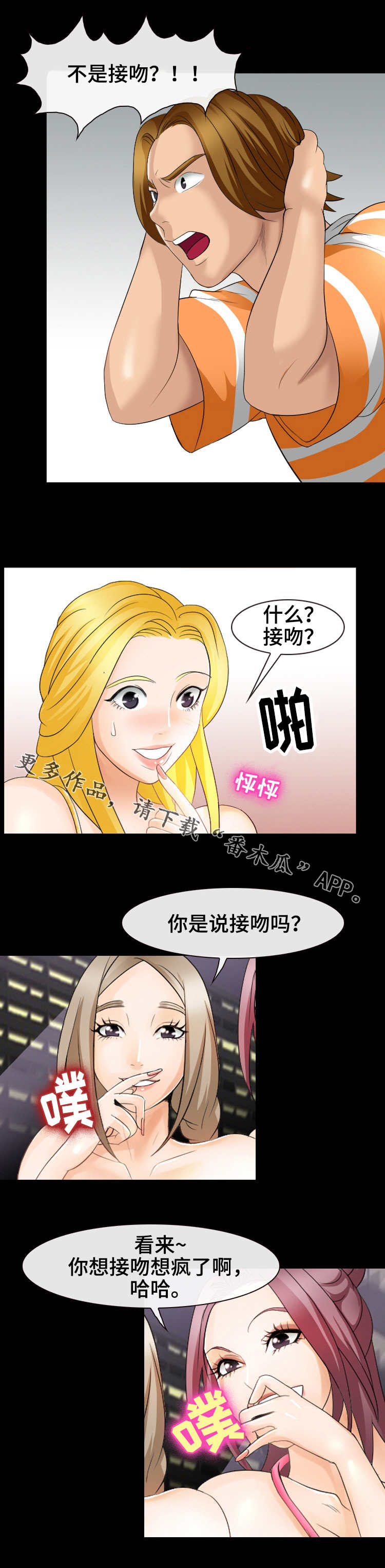 旅行轶事漫画,第15章：发呆2图