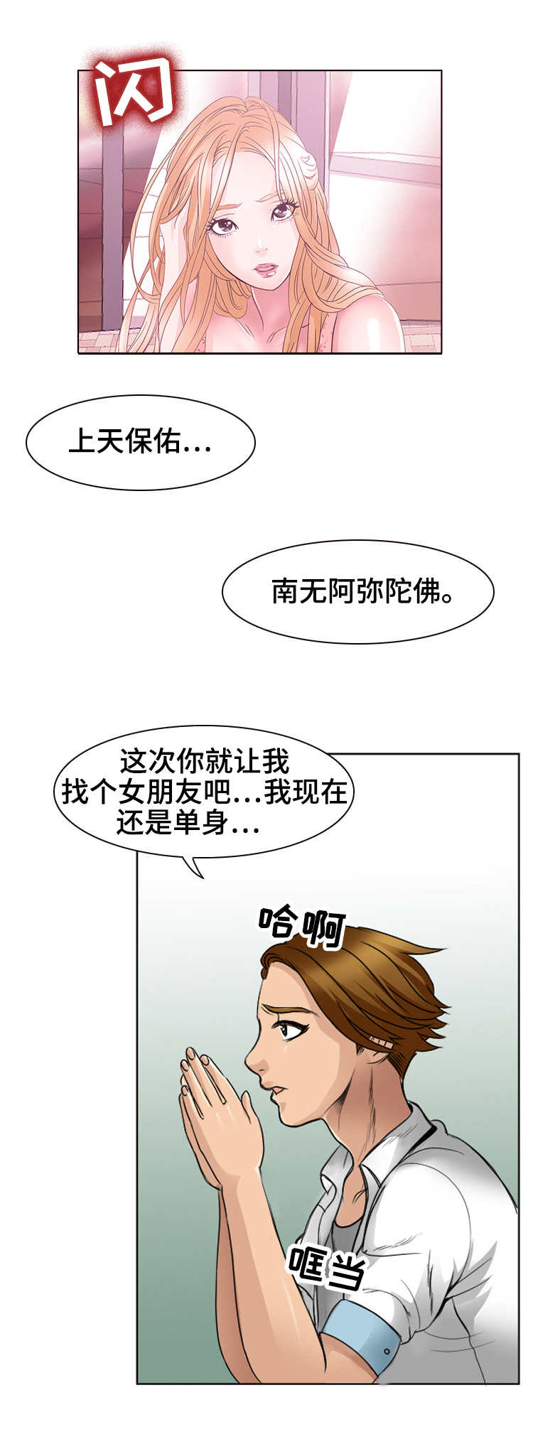 旅行轶事漫画,第3章：又见面了4图