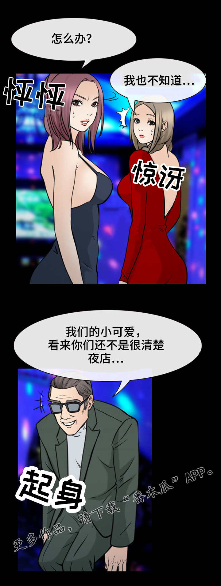 旅行轶事漫画,第55章：借口3图