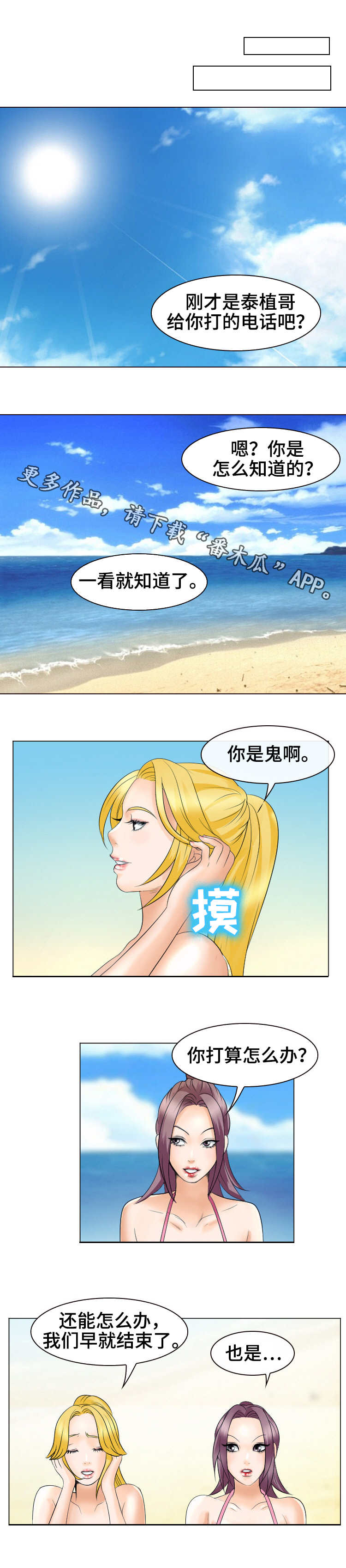 旅行轶事漫画,第35章：眼前的幸福5图