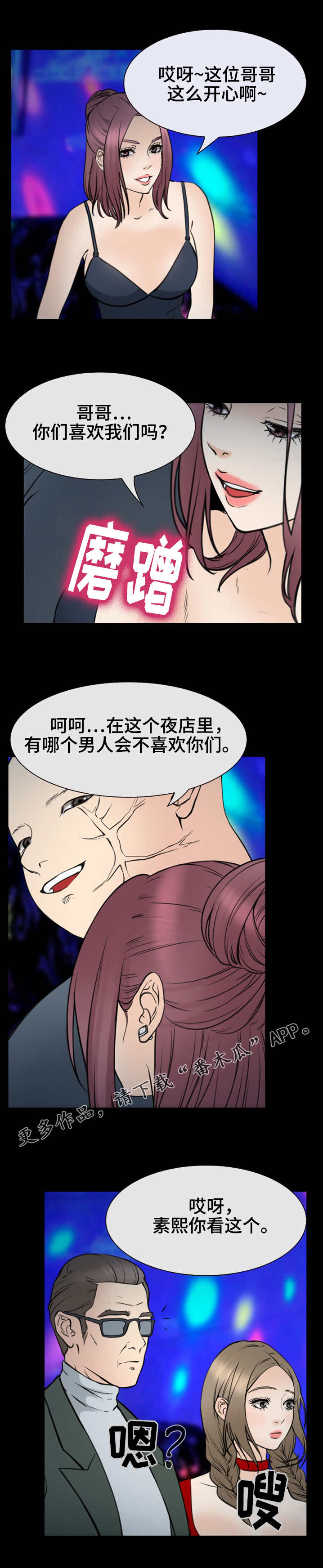 旅行轶事漫画,第54章：你们是谁5图
