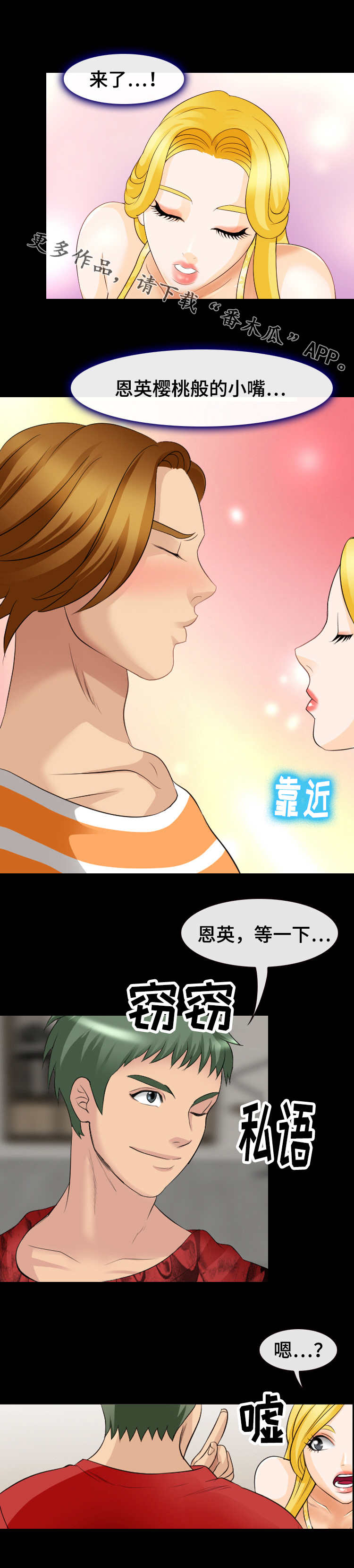 旅行轶事漫画,第18章：捉弄5图