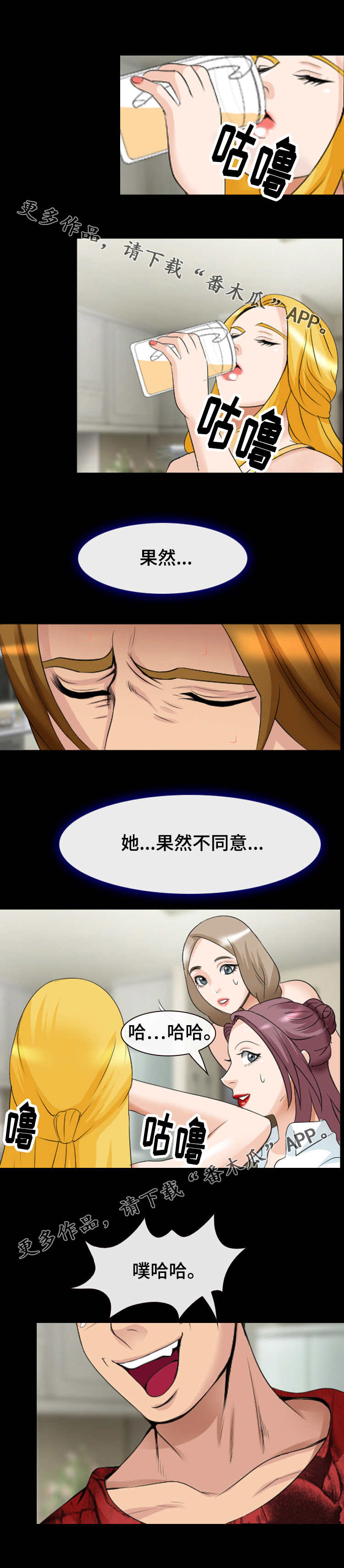 旅行轶事漫画,第26章：情侣诞生3图