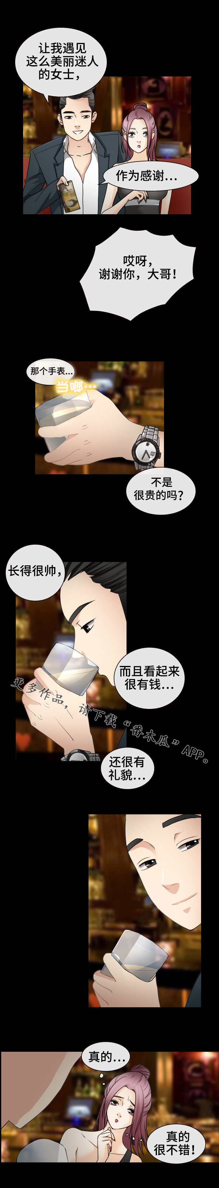 旅行轶事漫画,第44章：凯子3图
