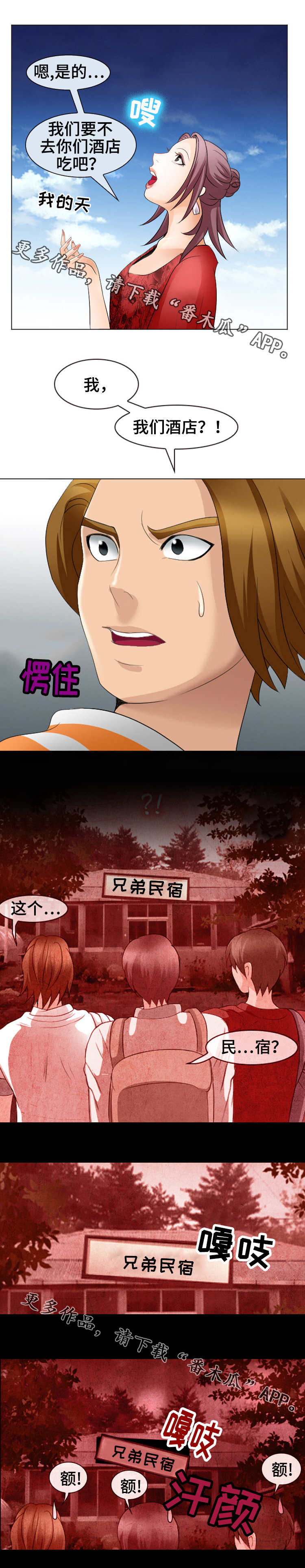 旅行轶事漫画,第13章：心动的滋味1图