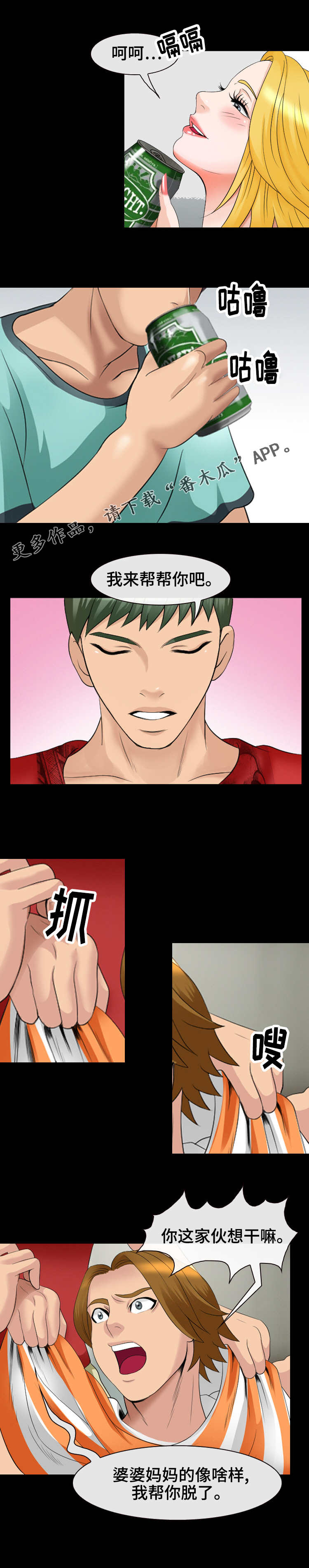 旅行轶事漫画,第24章：指令4图