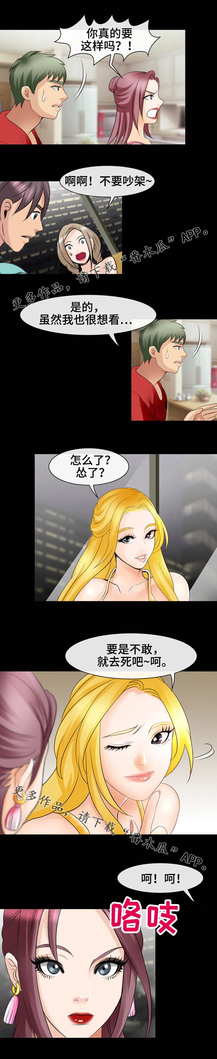 旅行轶事漫画,第22章：说到做到4图