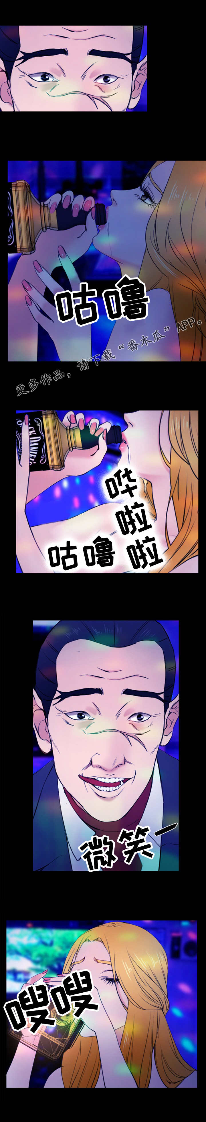 旅行轶事漫画,第51章：诡计5图