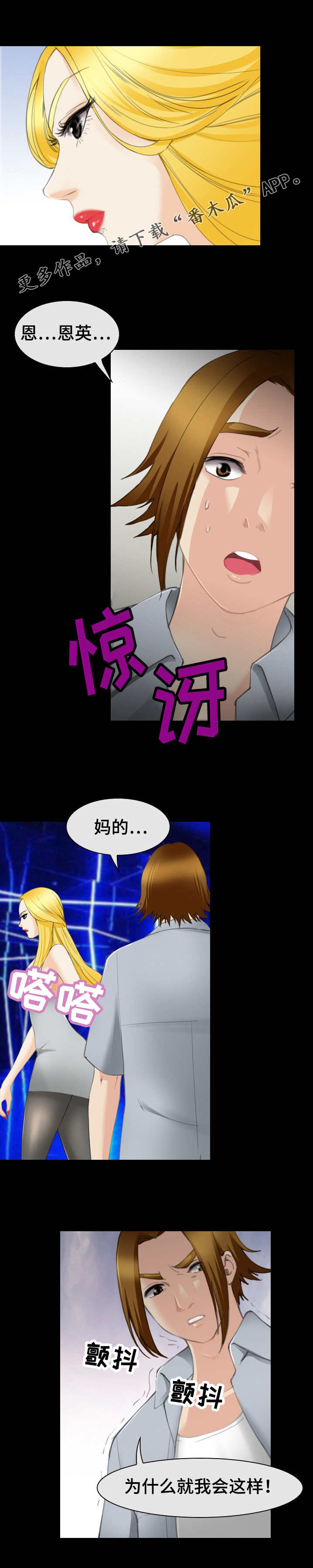 旅行轶事漫画,第49章：没教养的女人3图