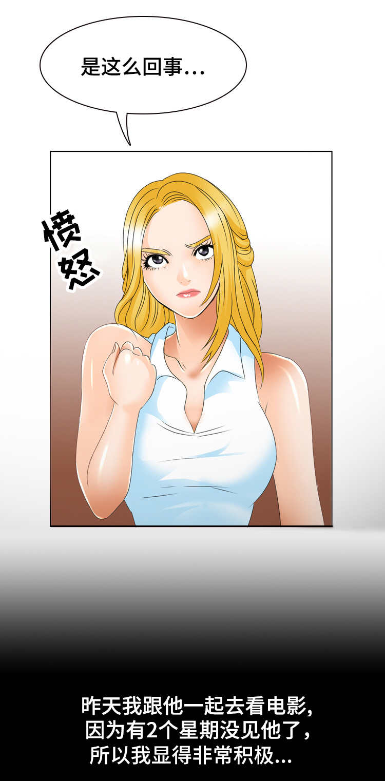 旅行轶事漫画,第1章：负心汉5图