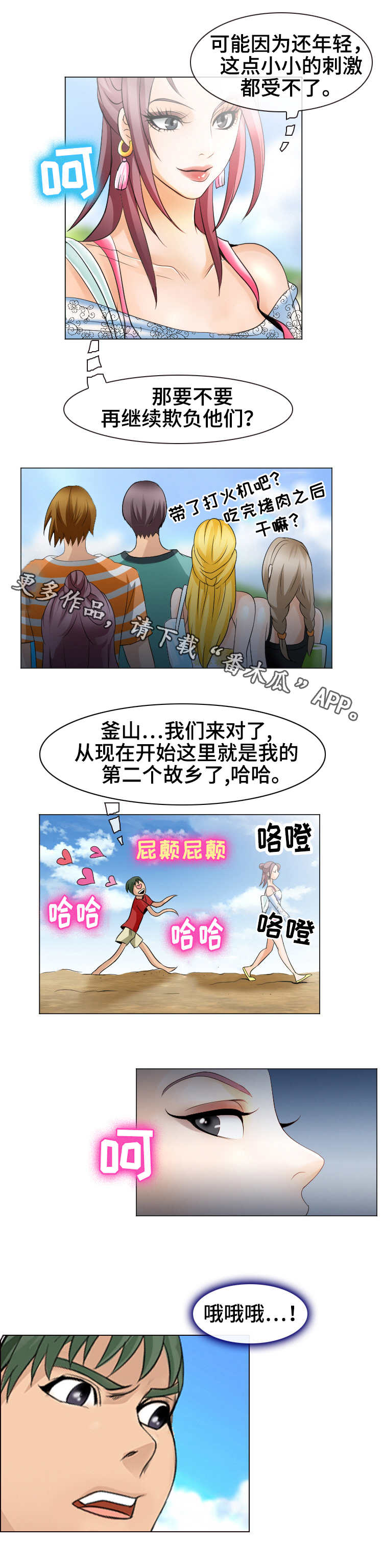 旅行轶事漫画,第11章：海滩2图