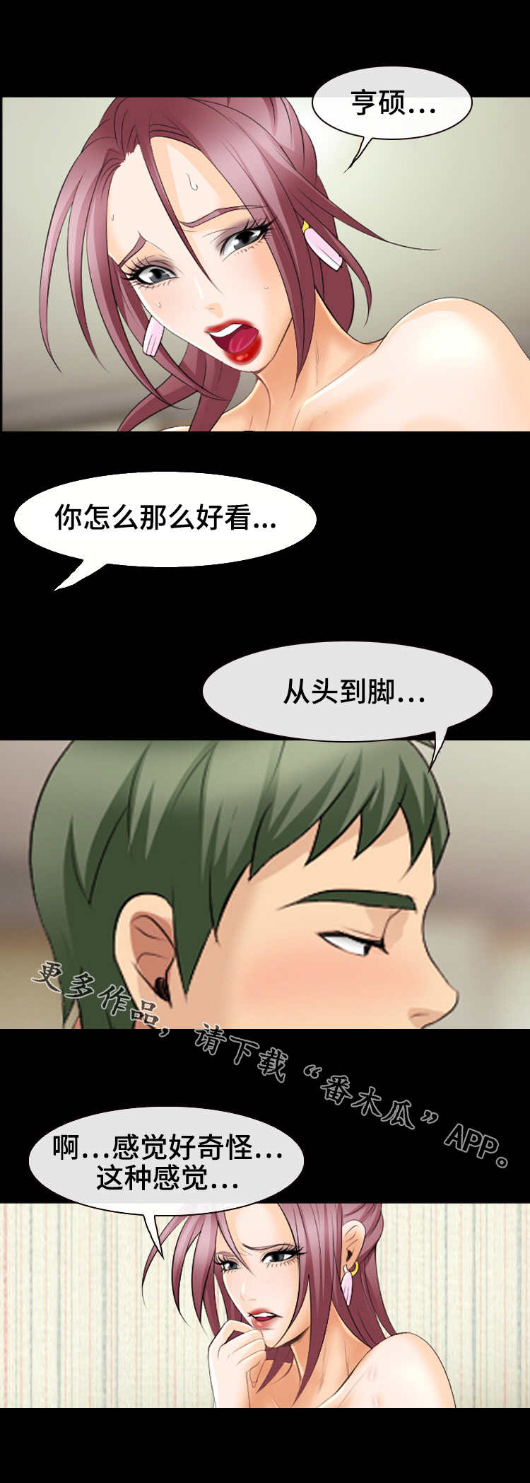 旅行轶事漫画,第30章：美好的夜晚1图