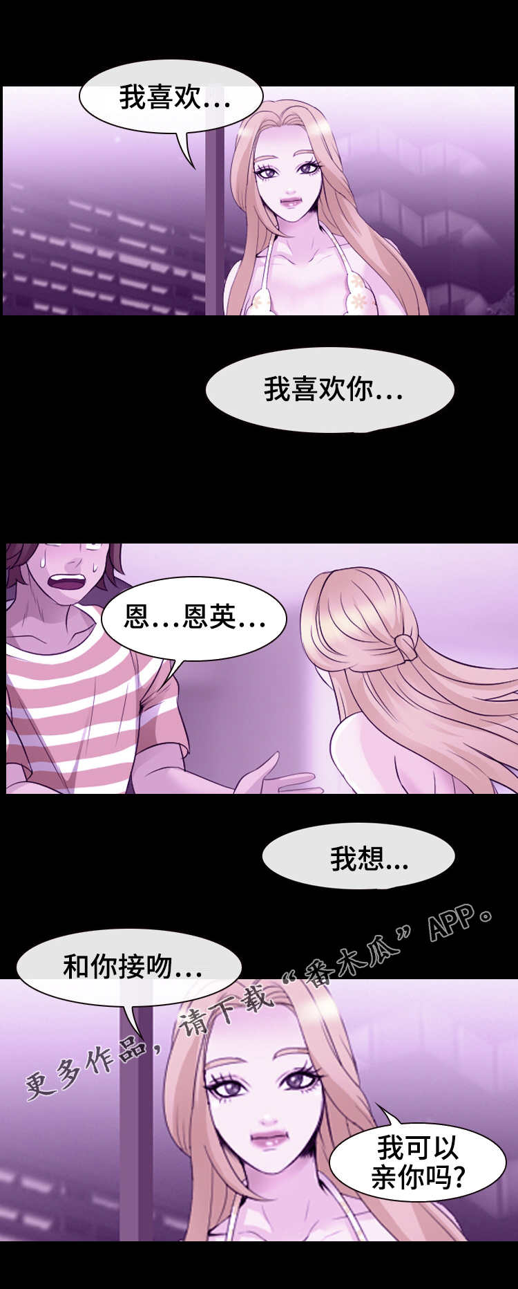 旅行轶事漫画,第14章：国王游戏3图