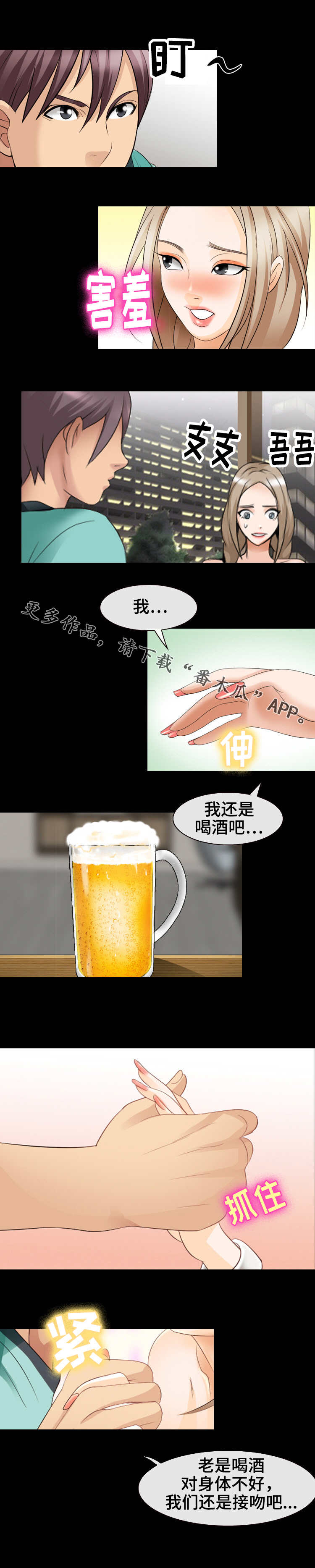 旅行轶事漫画,第19章：吻3图