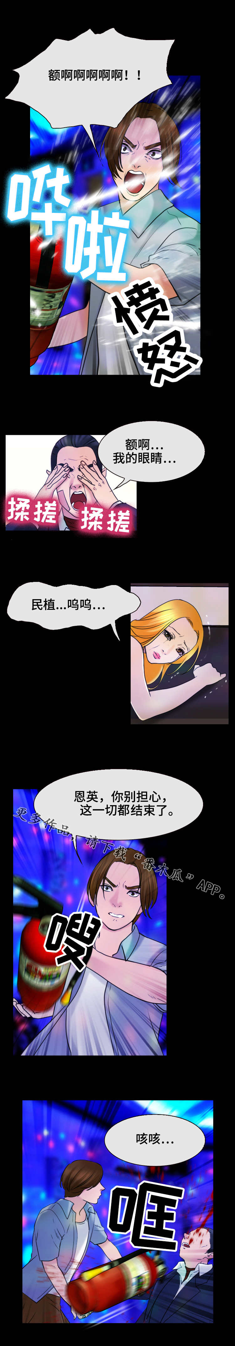 旅行轶事漫画,第57章：仲夏夜之梦4图