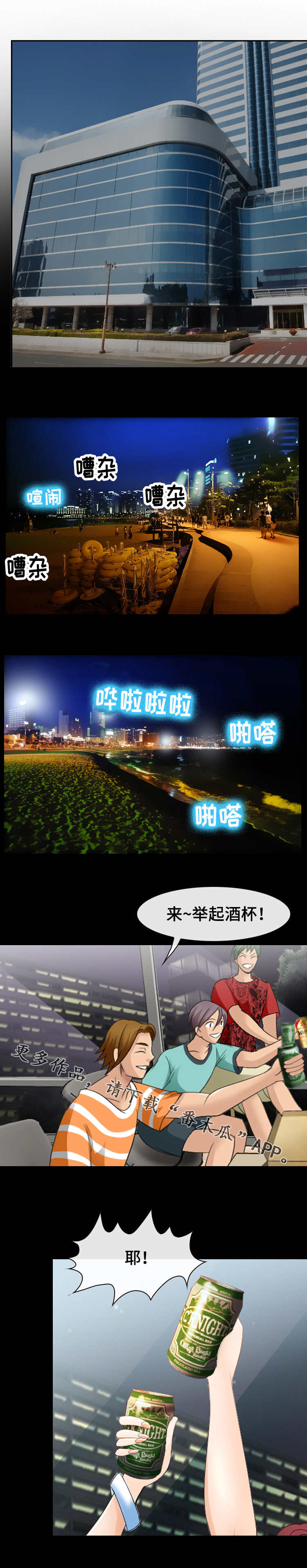 旅行轶事漫画,第13章：心动的滋味3图