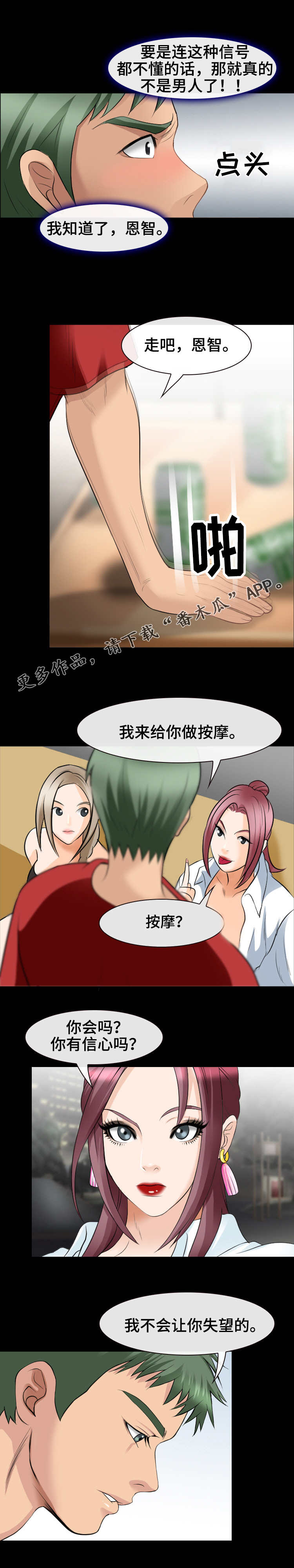 旅行轶事漫画,第29章：信号2图