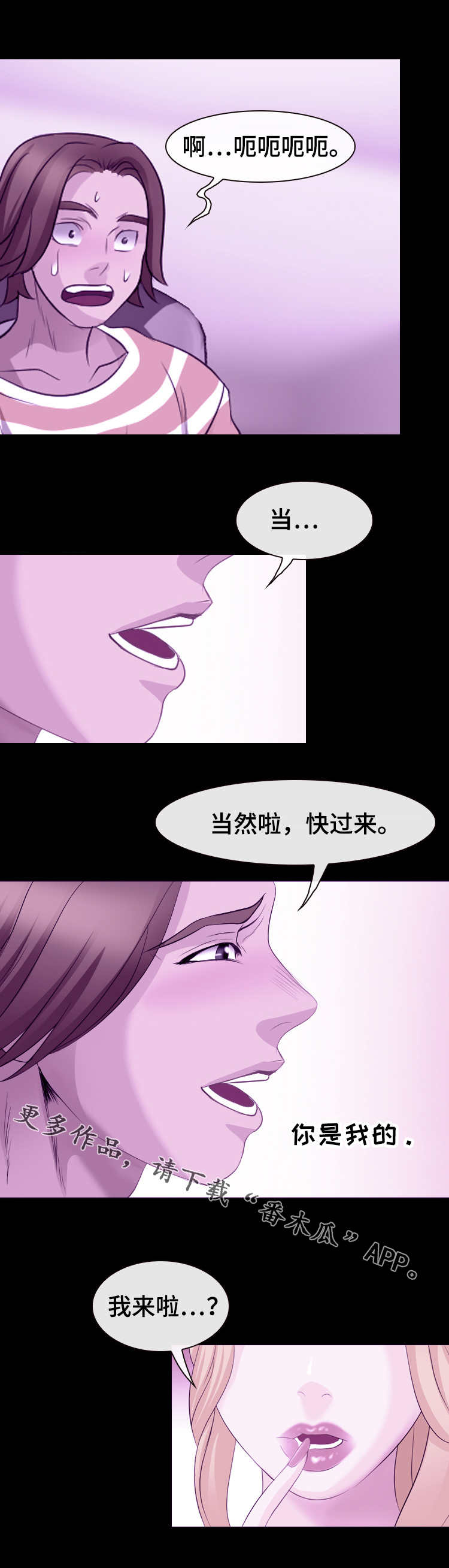 旅行轶事漫画,第14章：国王游戏4图