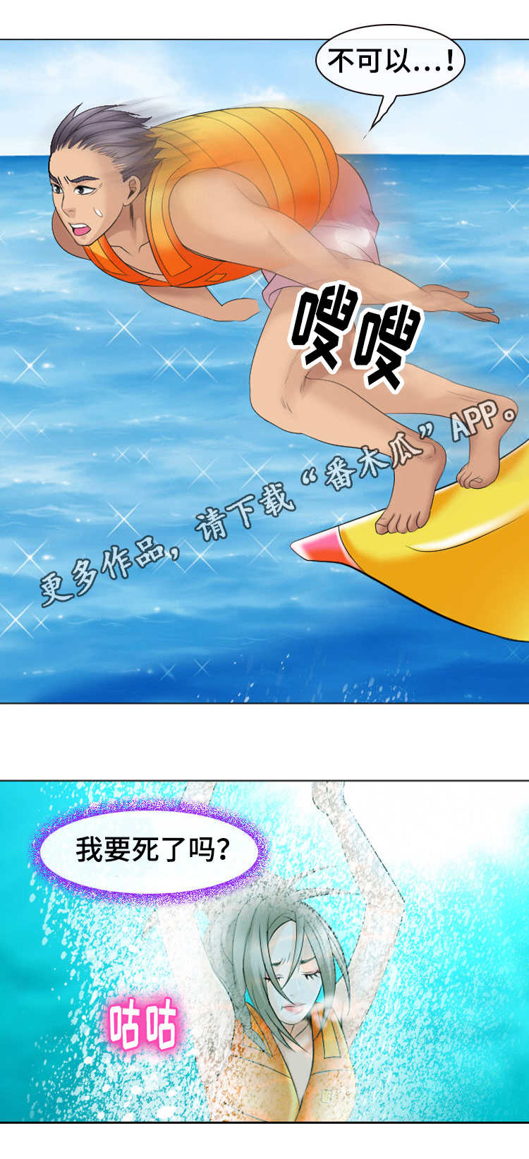 旅行轶事漫画,第34章：溺水2图