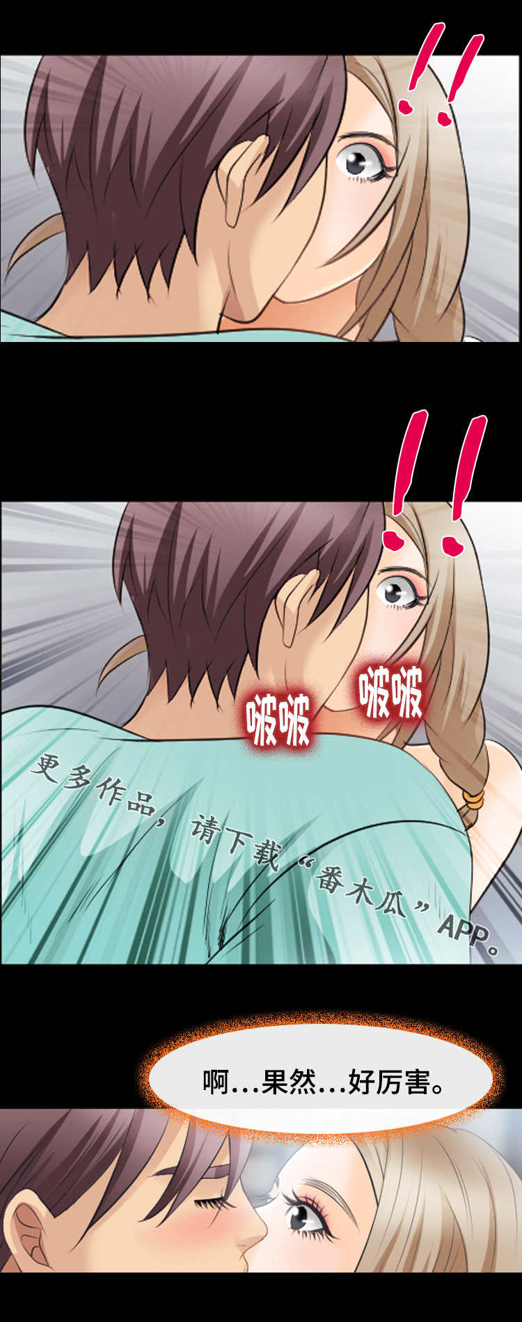 旅行轶事漫画,第29章：信号4图