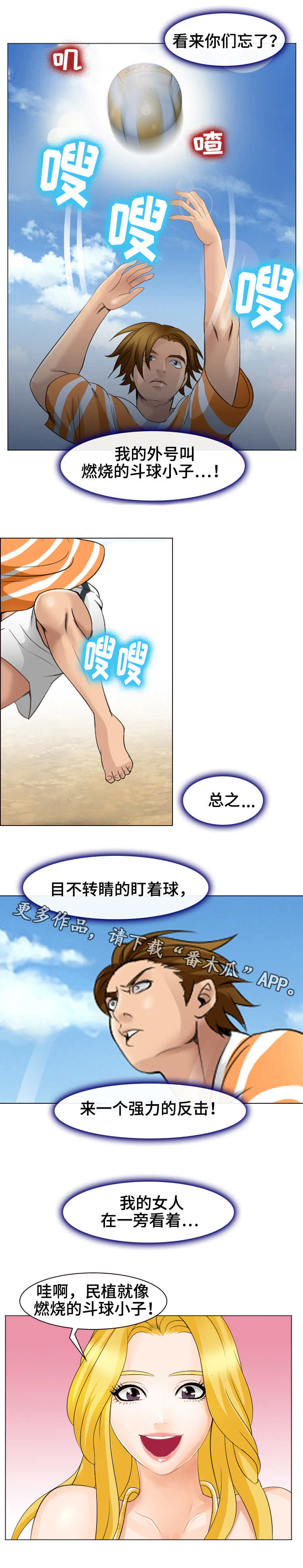 旅行轶事漫画,第12章：沙滩排球5图
