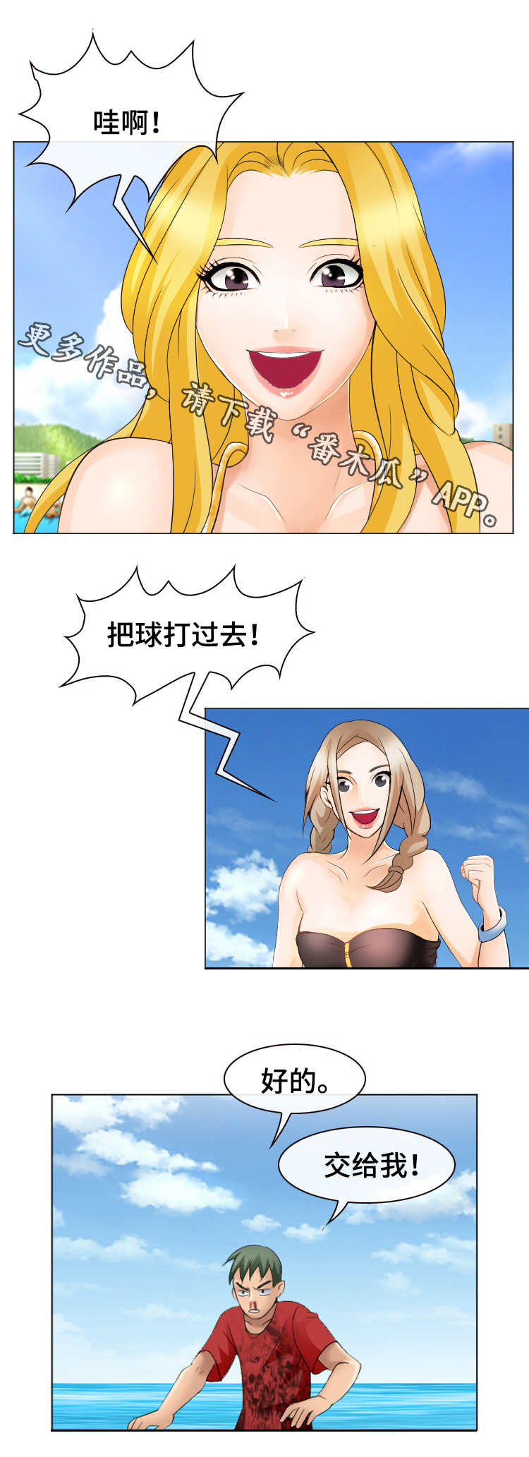 旅行轶事漫画,第12章：沙滩排球4图