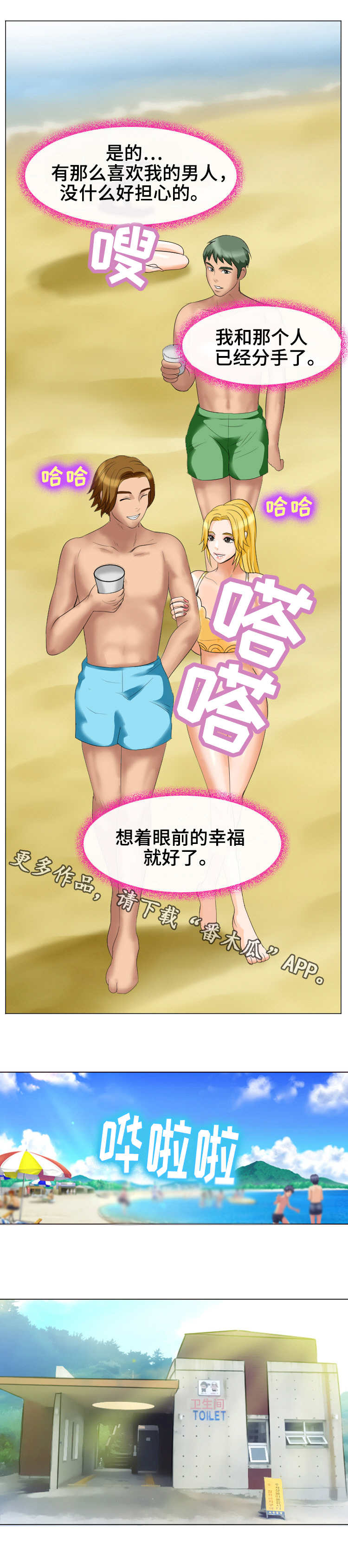 旅行轶事漫画,第35章：眼前的幸福4图