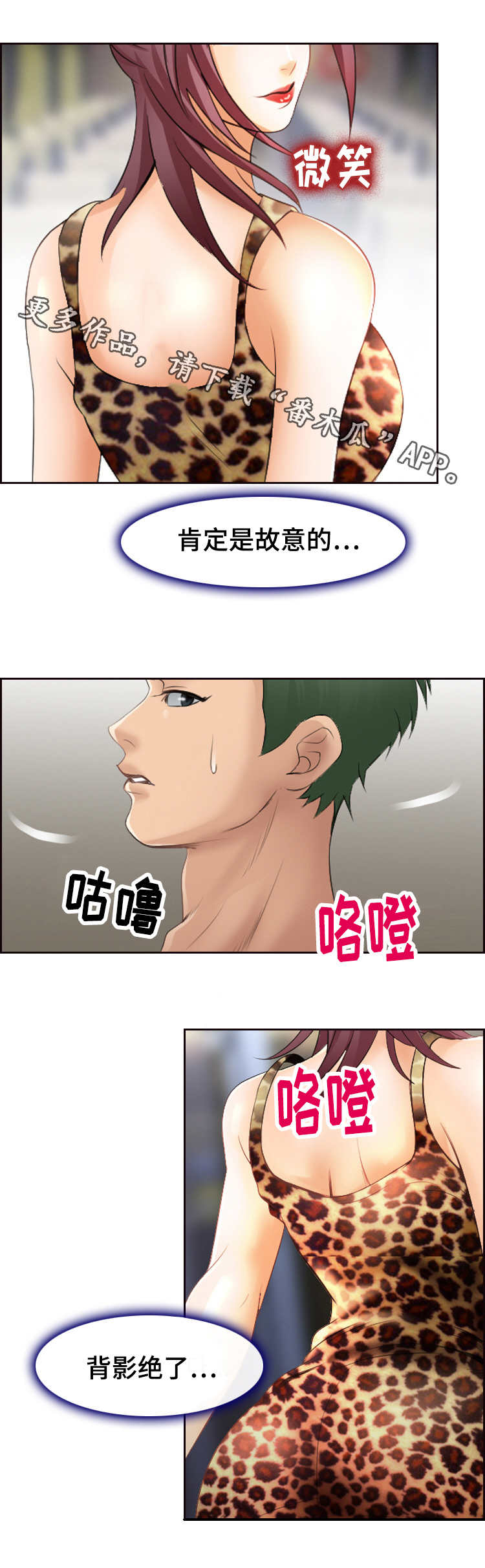 旅行轶事漫画,第5章：看傻眼1图