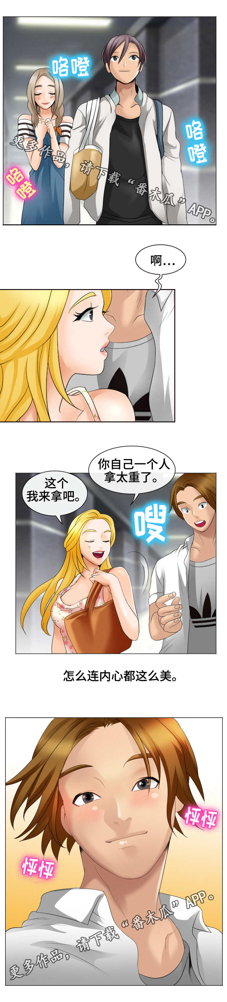 旅行轶事漫画,第9章：到达目的地2图